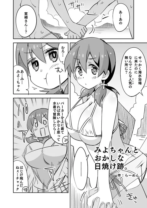 おにまいみよちゃんと彼氏の水着えっち