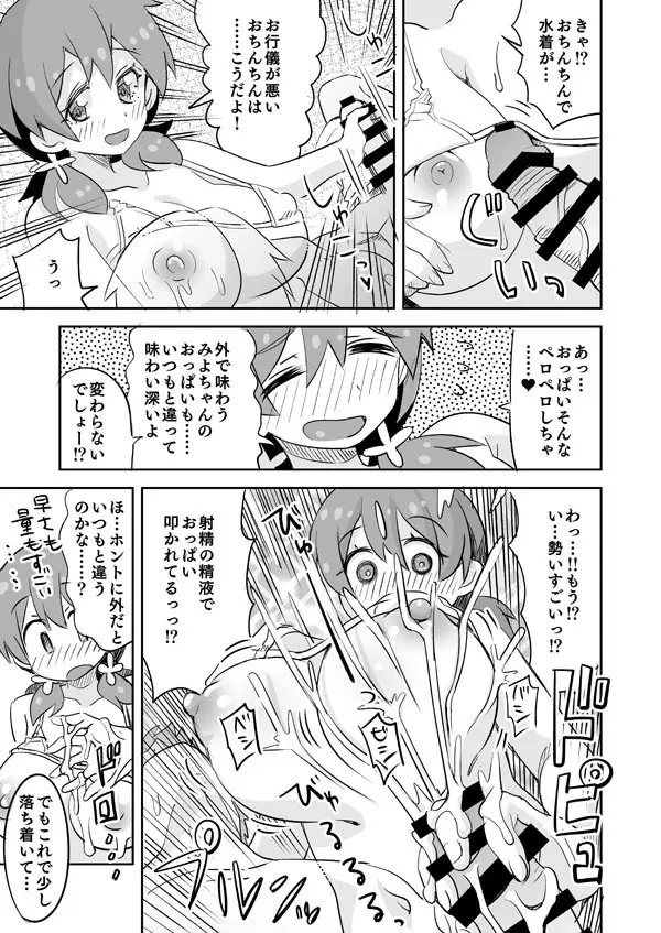 おにまいみよちゃんと彼氏の水着えっち Page.4