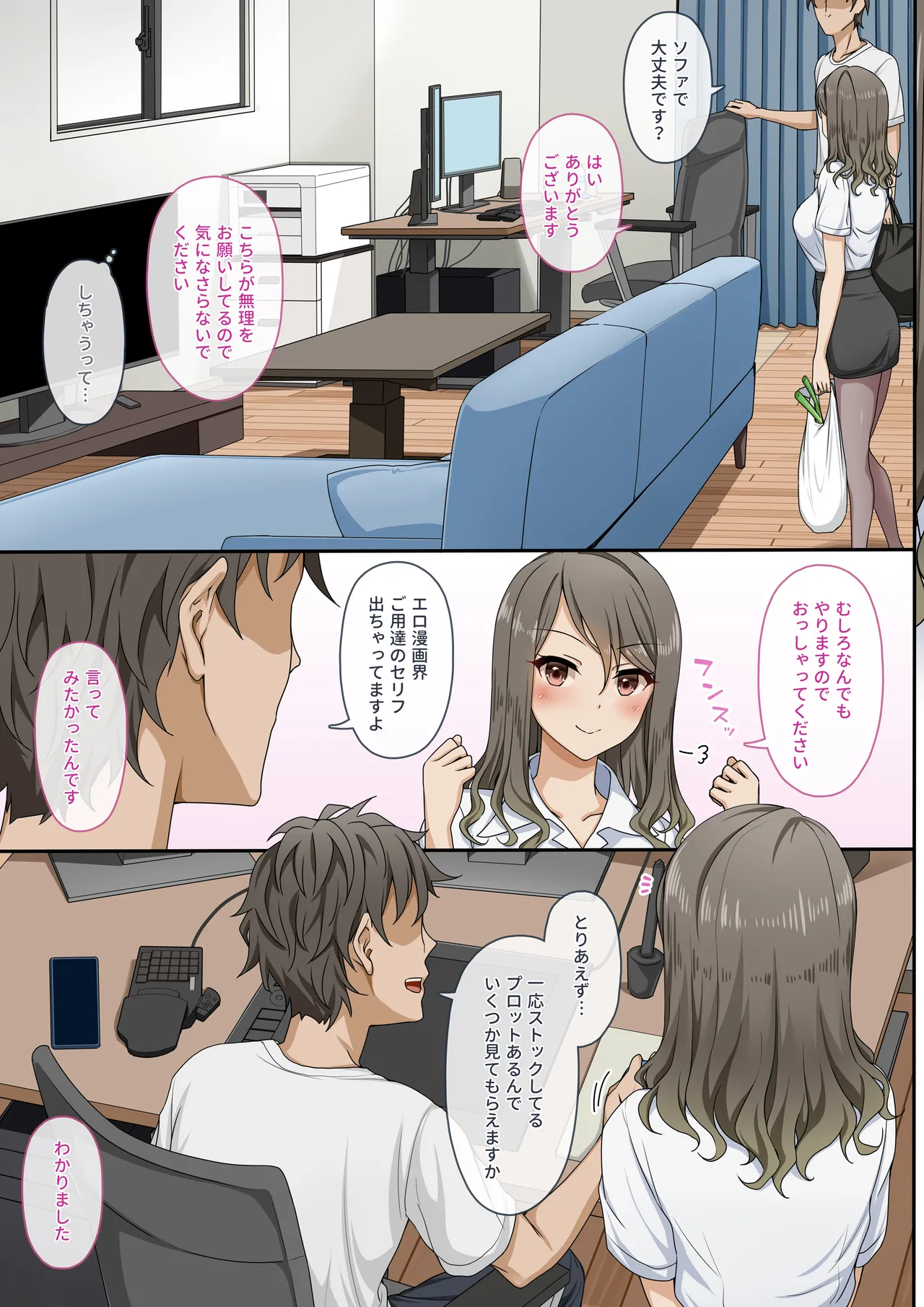 世話焼き美人のエロ漫画編集さんにヌきまくって貰いながら原稿頑張る話 Page.4