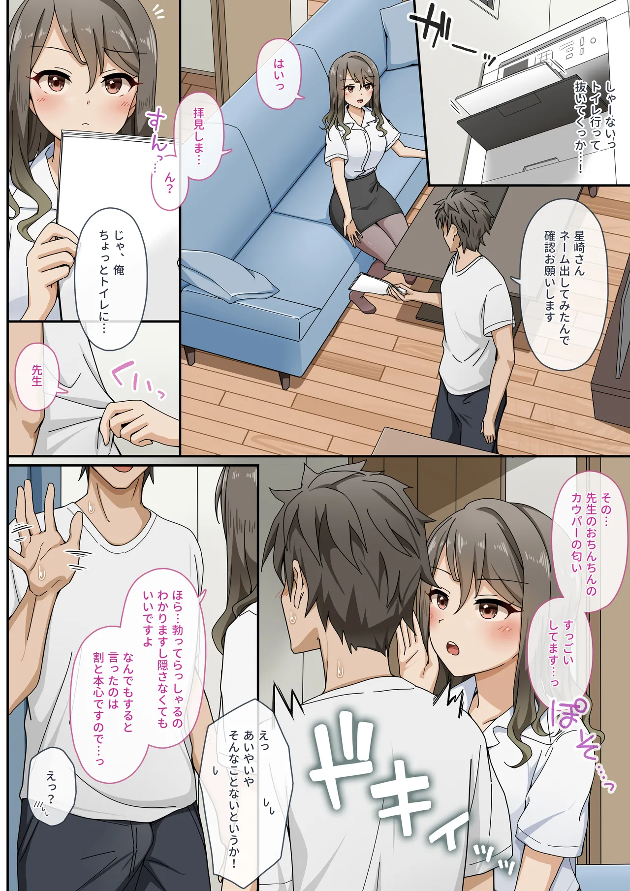 世話焼き美人のエロ漫画編集さんにヌきまくって貰いながら原稿頑張る話 Page.7