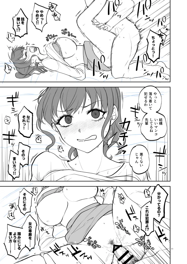 思い出は汚される2.5【更新中】 Page.10
