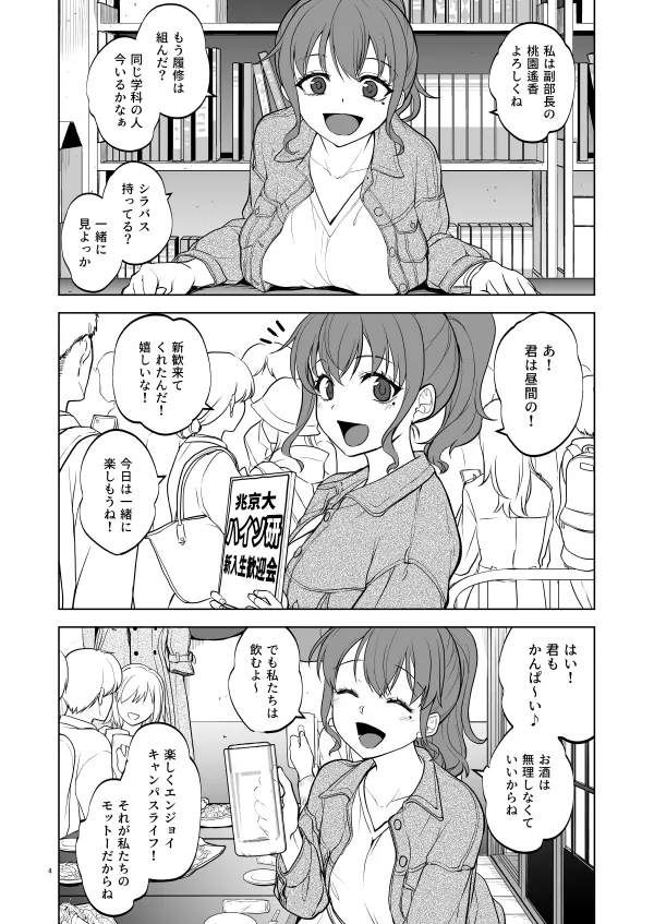 思い出は汚される2.5【更新中】 Page.3