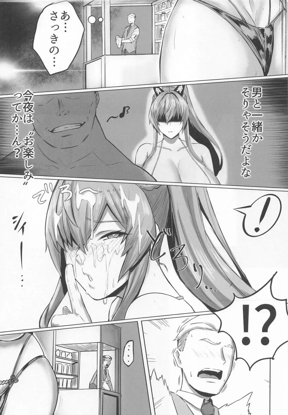 穢されてなお輝く…3 Page.14