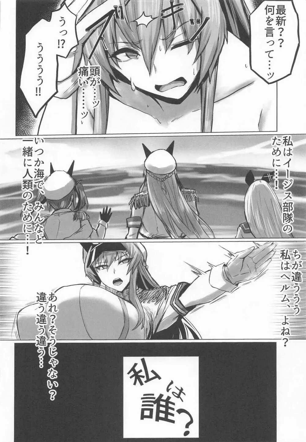 穢されてなお輝く…3 Page.35