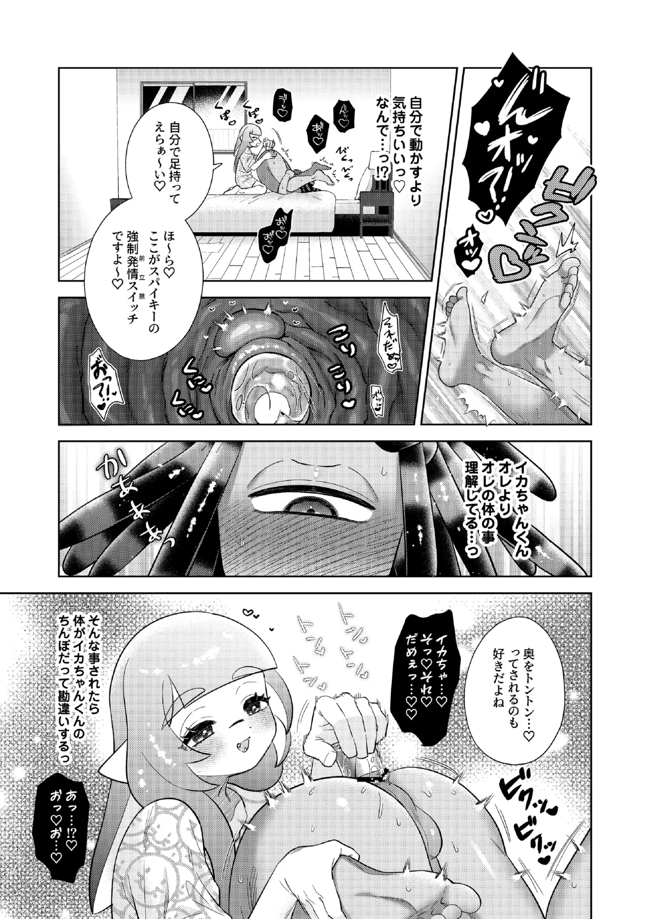 ナワバトラー負けたら何でもするって言ったよね? Page.14