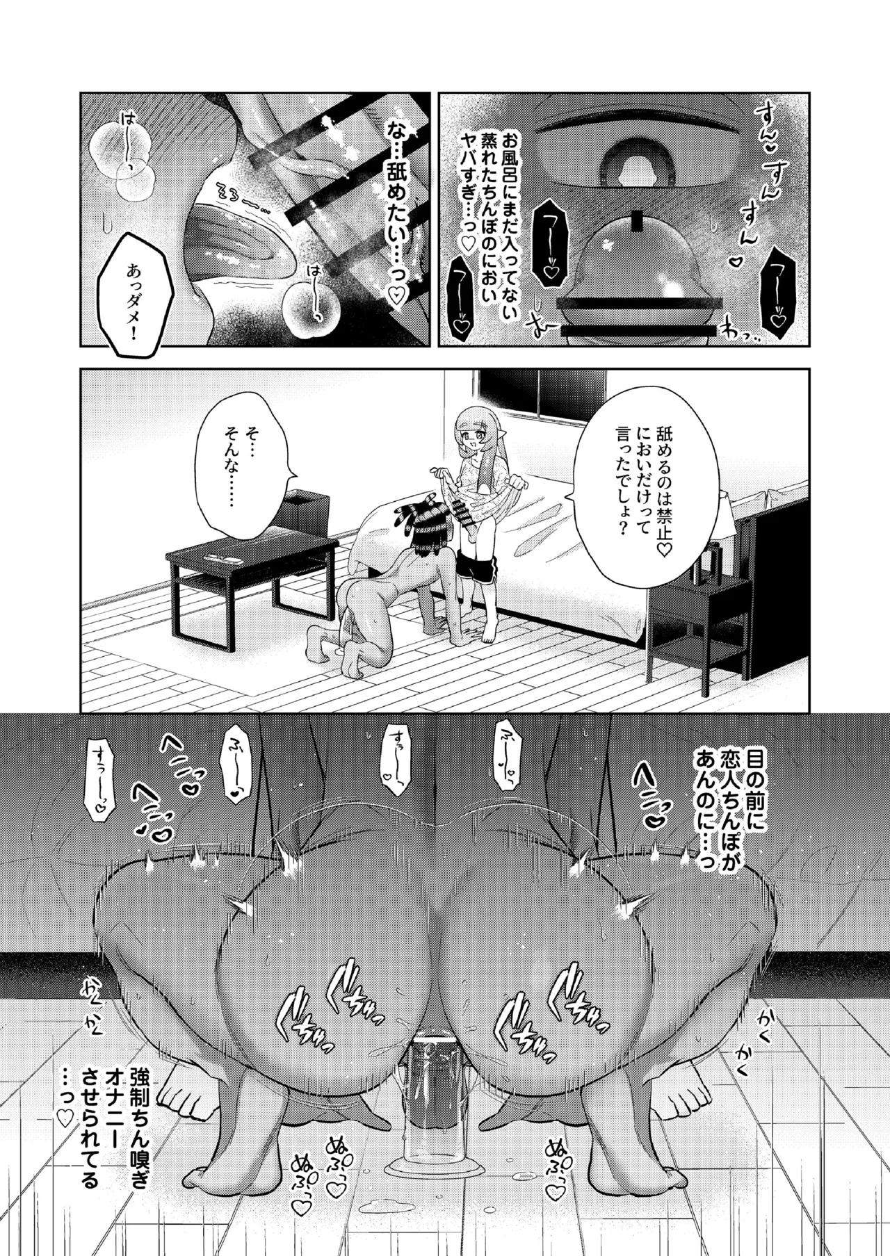 ナワバトラー負けたら何でもするって言ったよね? Page.22