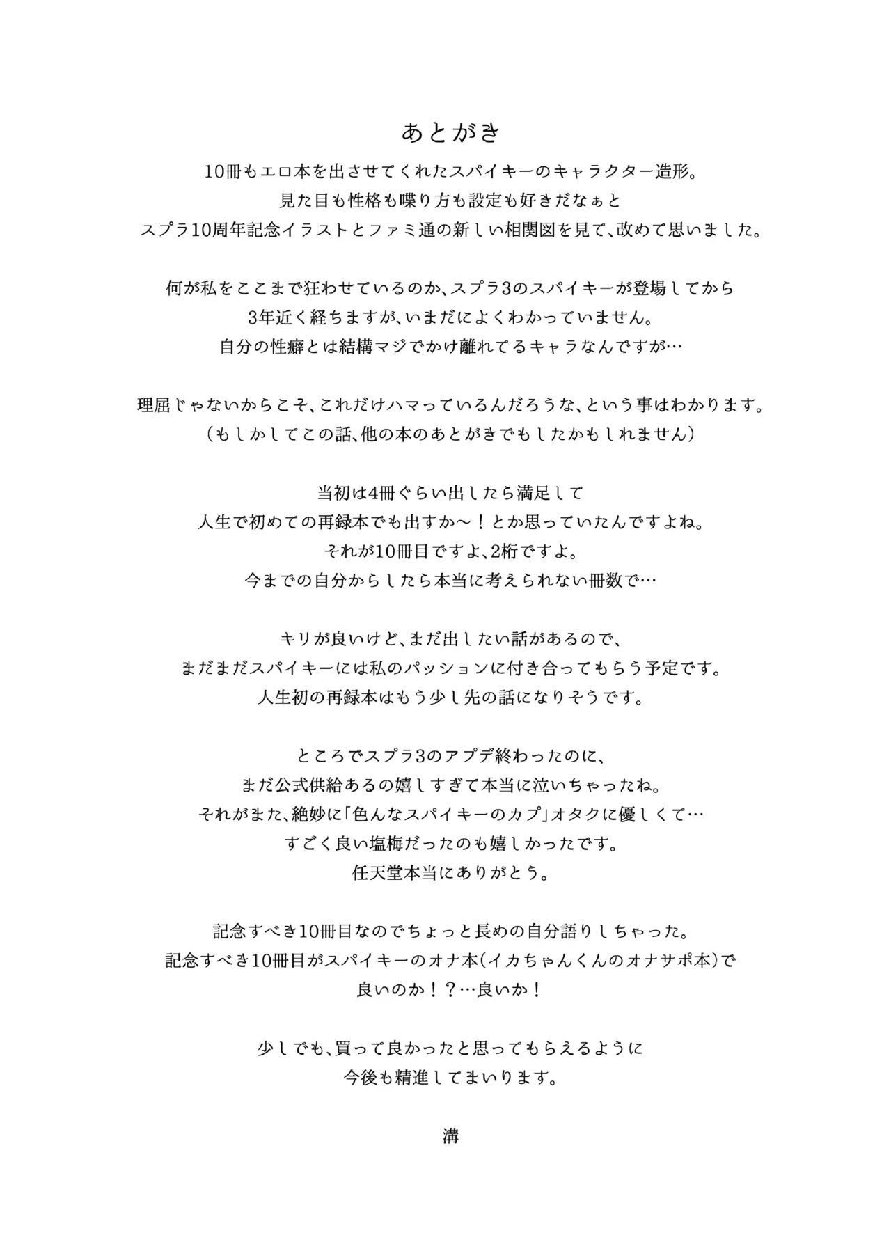 ナワバトラー負けたら何でもするって言ったよね? Page.31