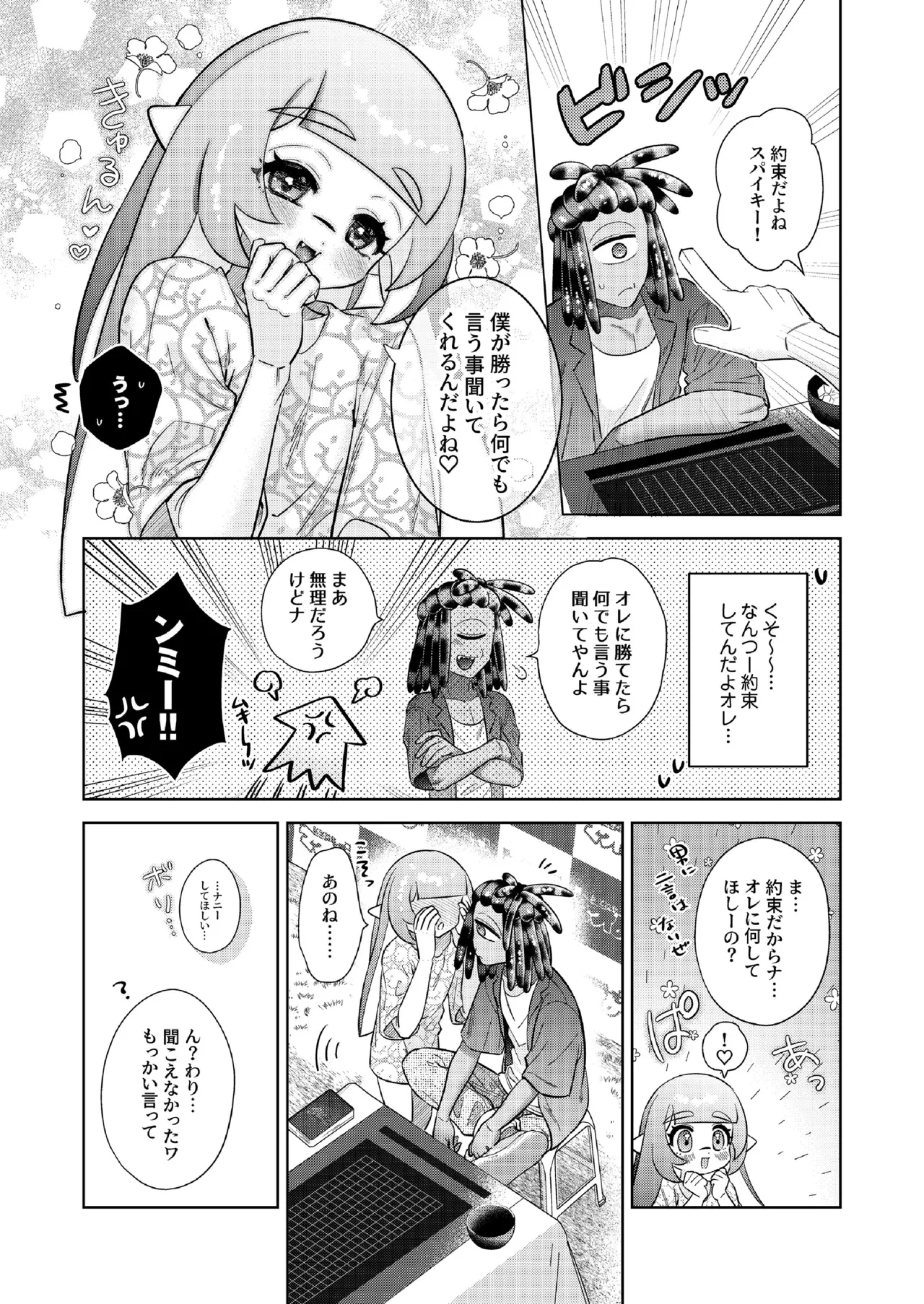 ナワバトラー負けたら何でもするって言ったよね? Page.4