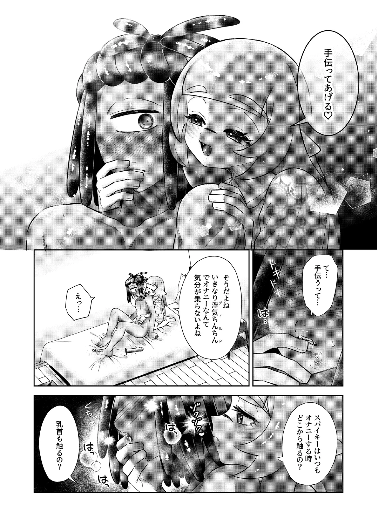 ナワバトラー負けたら何でもするって言ったよね? Page.9