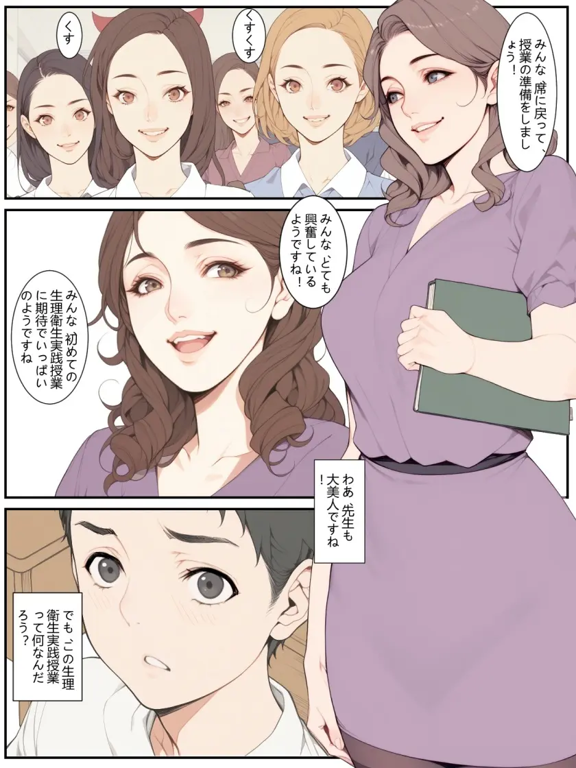 助けて、ふたなりに囲まれちゃった！ Page.2