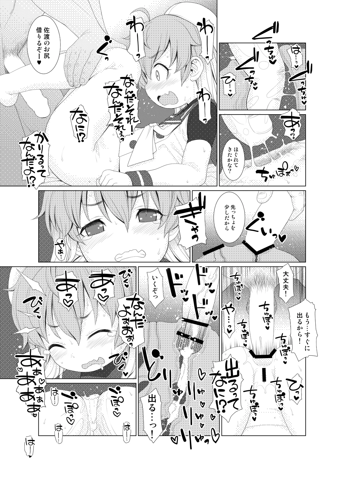 ぺろぺろチョイたし Page.10