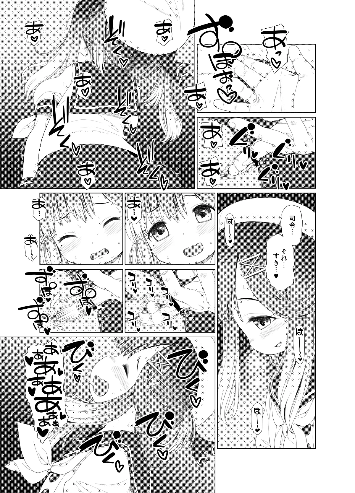 ぺろぺろチョイたし Page.12