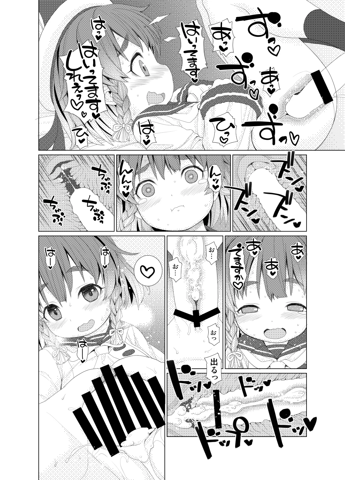 ぺろぺろチョイたし Page.16