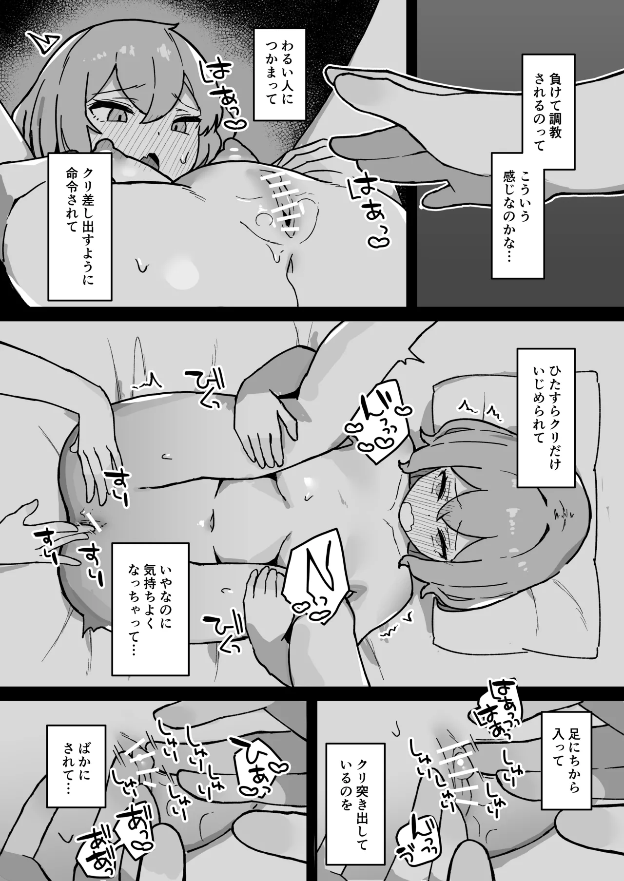 Kankaku kyōyū hitori etchide kuri amayakashite hoshī Page.33