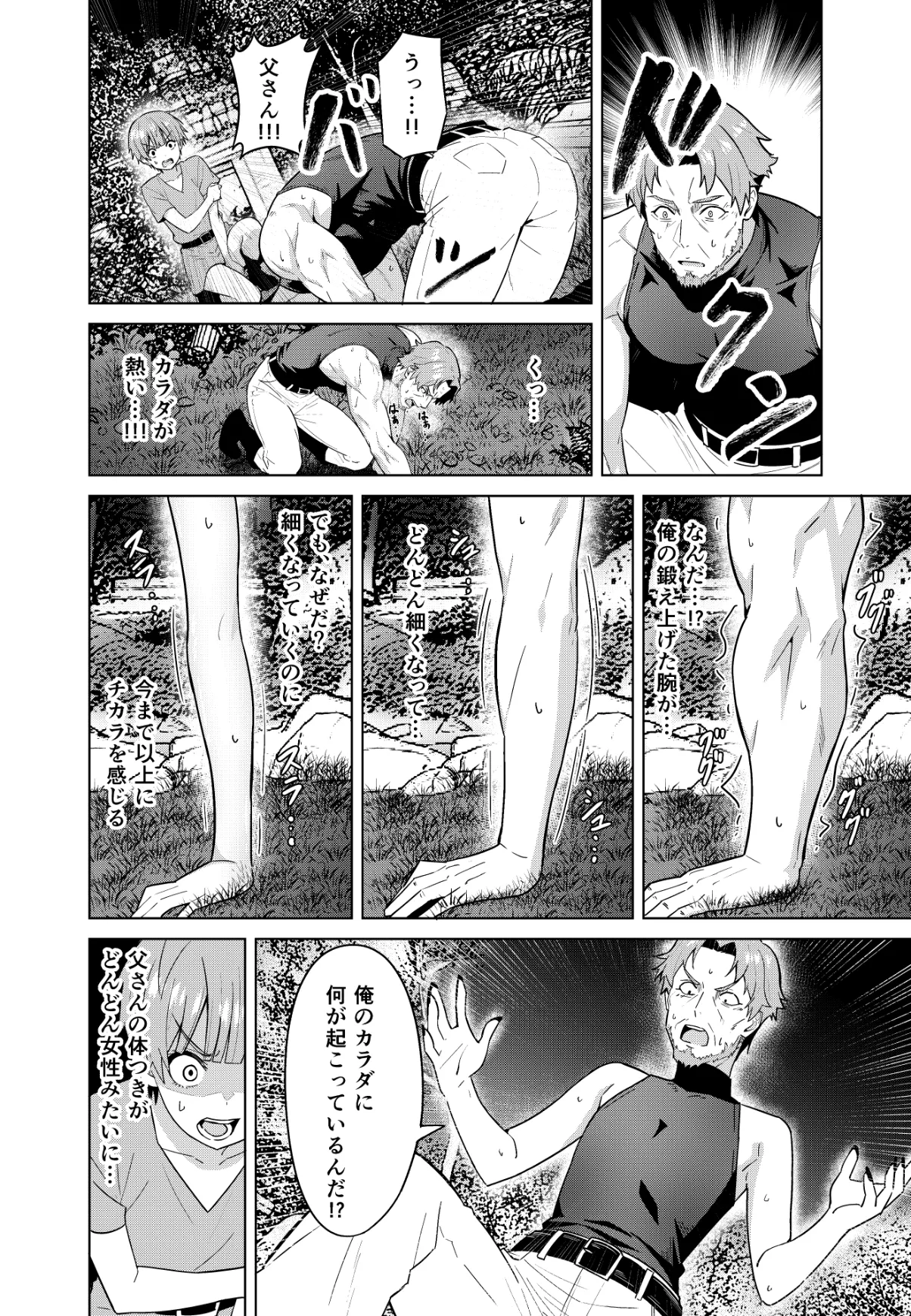淫魔の鎖 Page.10