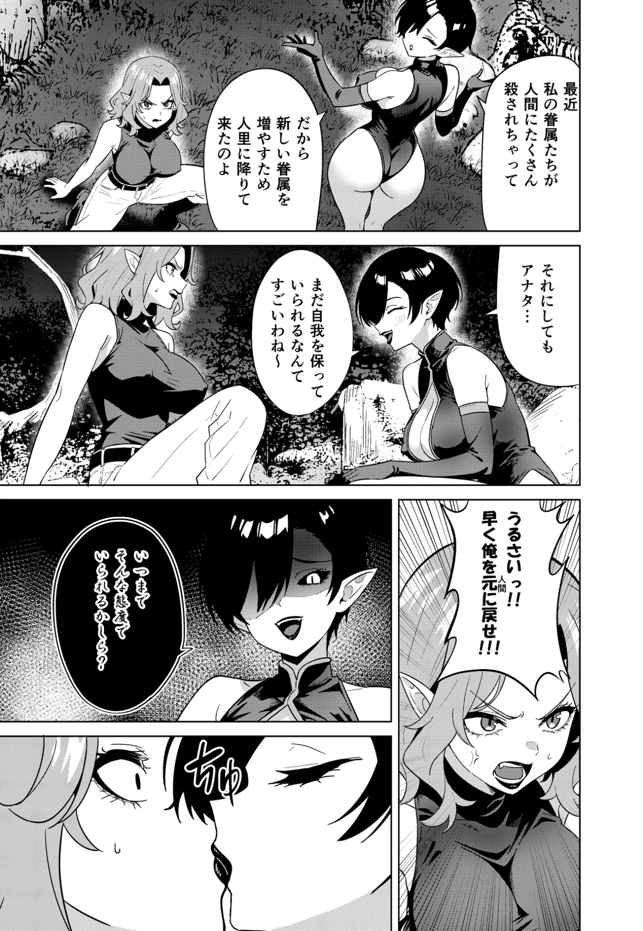 淫魔の鎖 Page.13