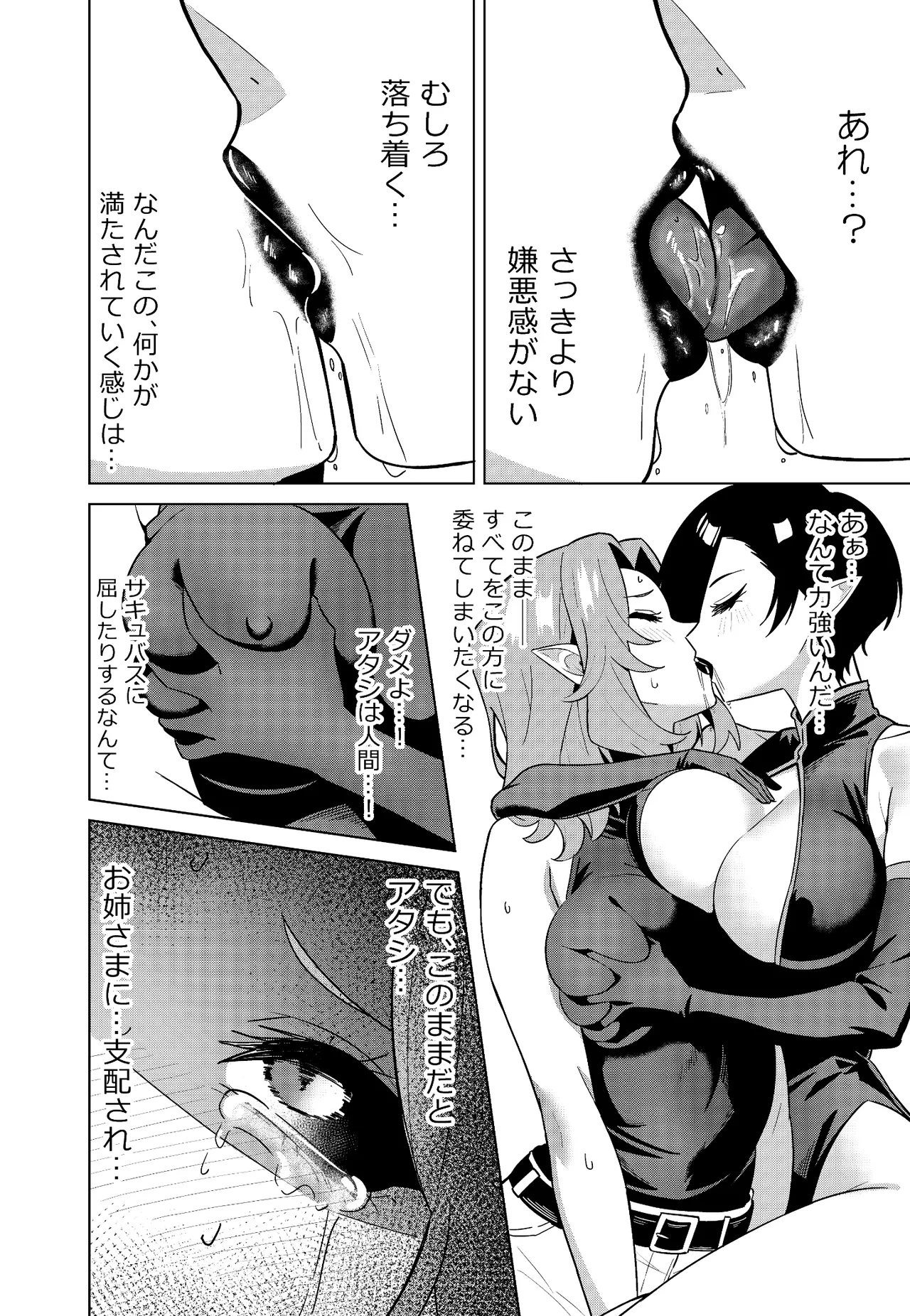 淫魔の鎖 Page.14