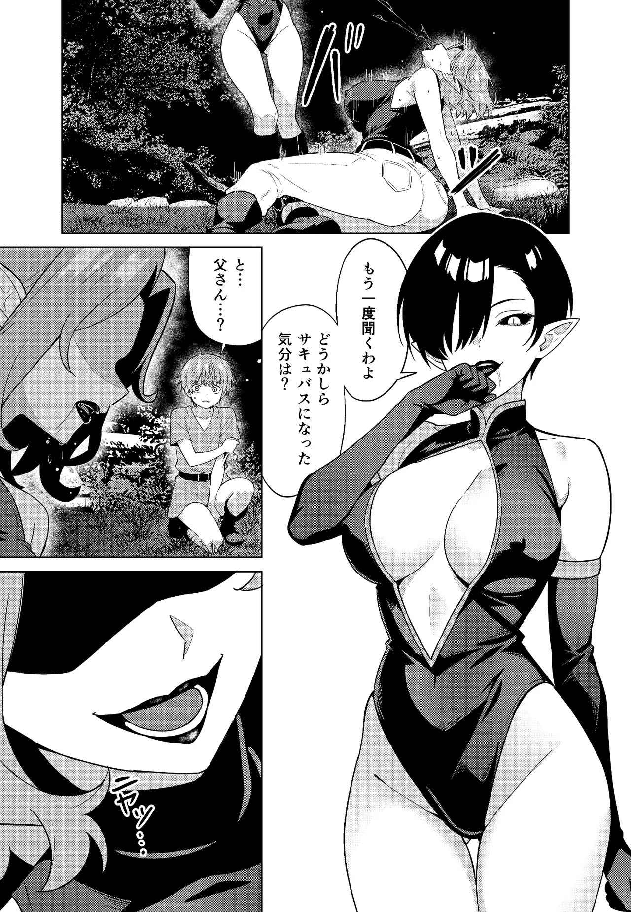 淫魔の鎖 Page.15