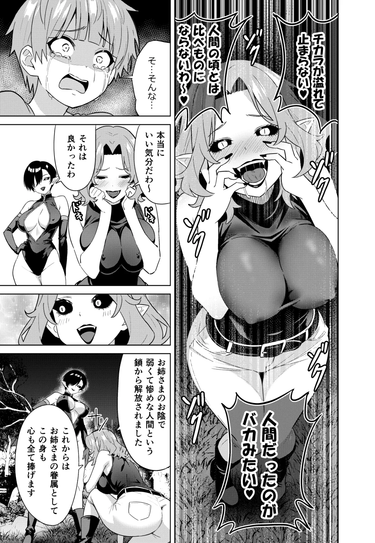 淫魔の鎖 Page.17