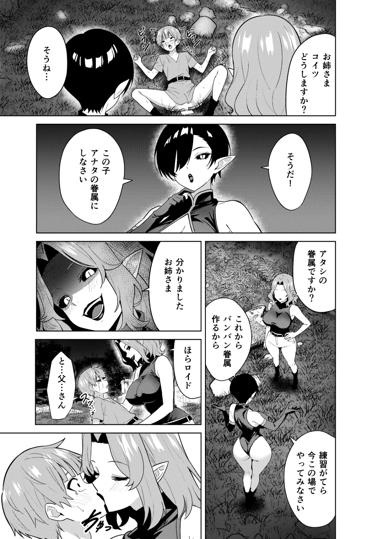淫魔の鎖 Page.23