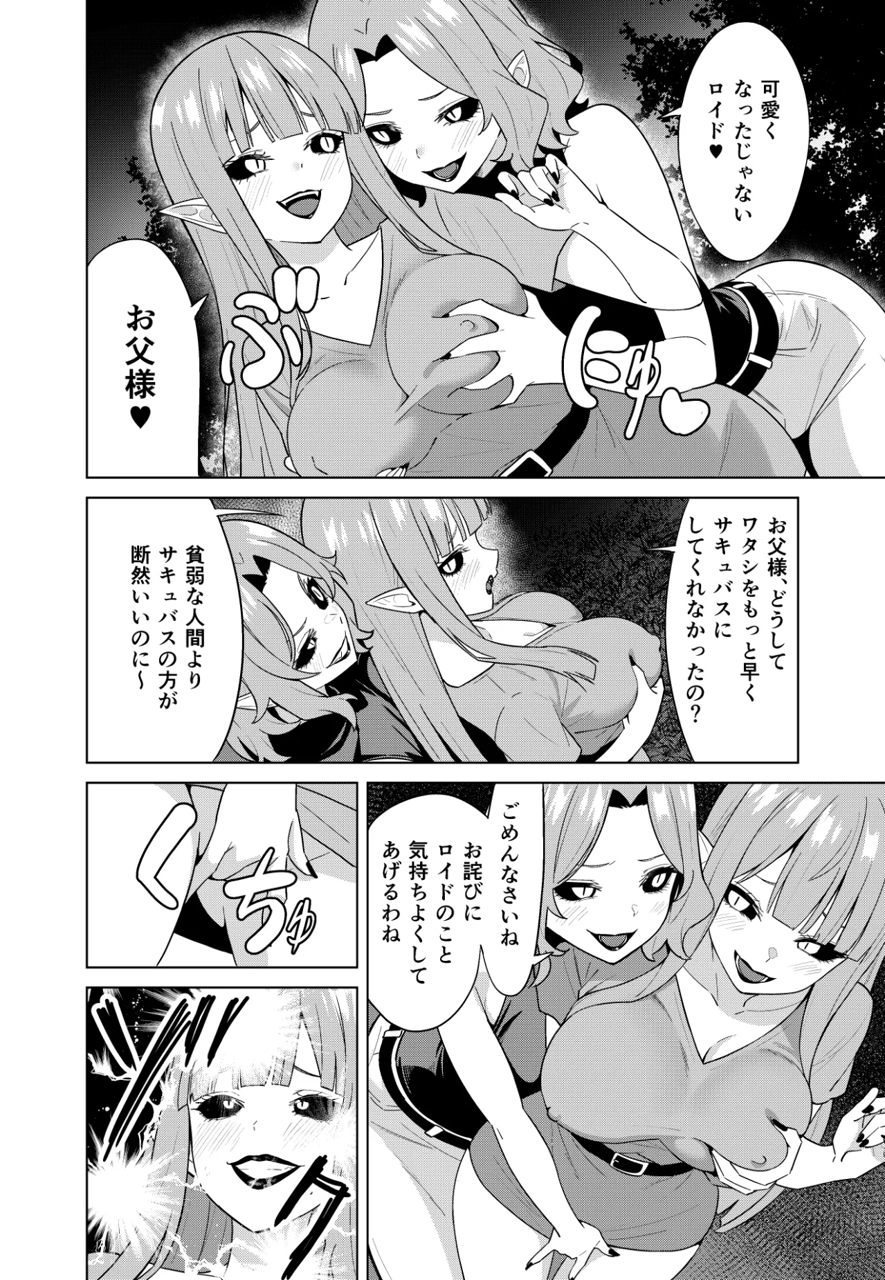 淫魔の鎖 Page.28