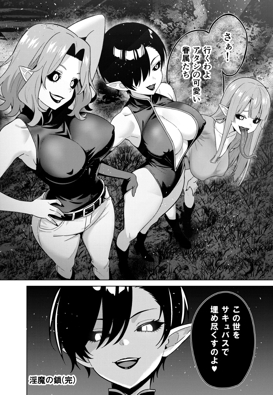 淫魔の鎖 Page.34