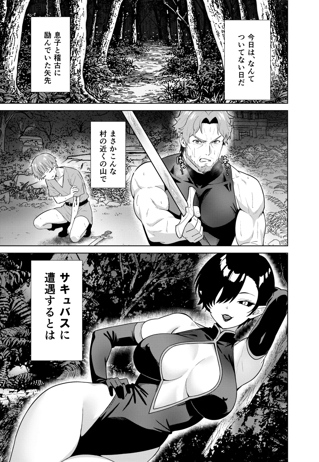 淫魔の鎖 Page.5