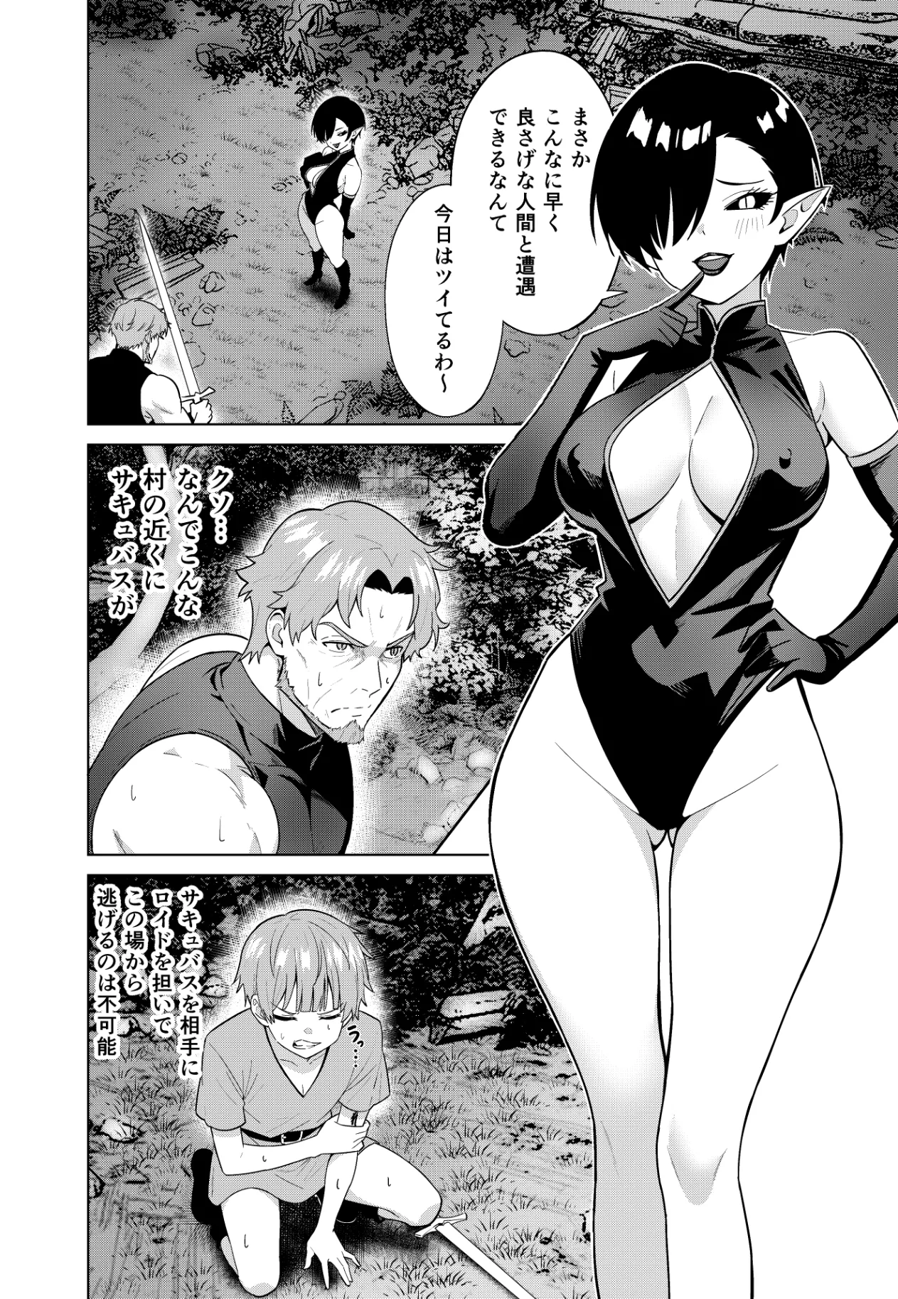 淫魔の鎖 Page.6
