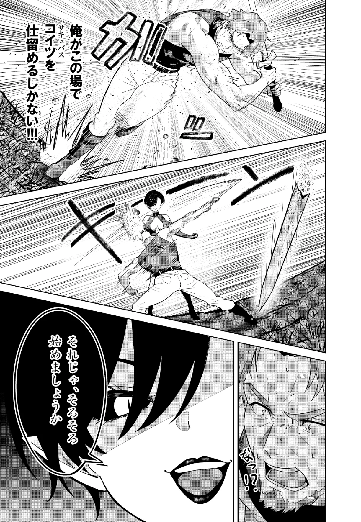 淫魔の鎖 Page.7