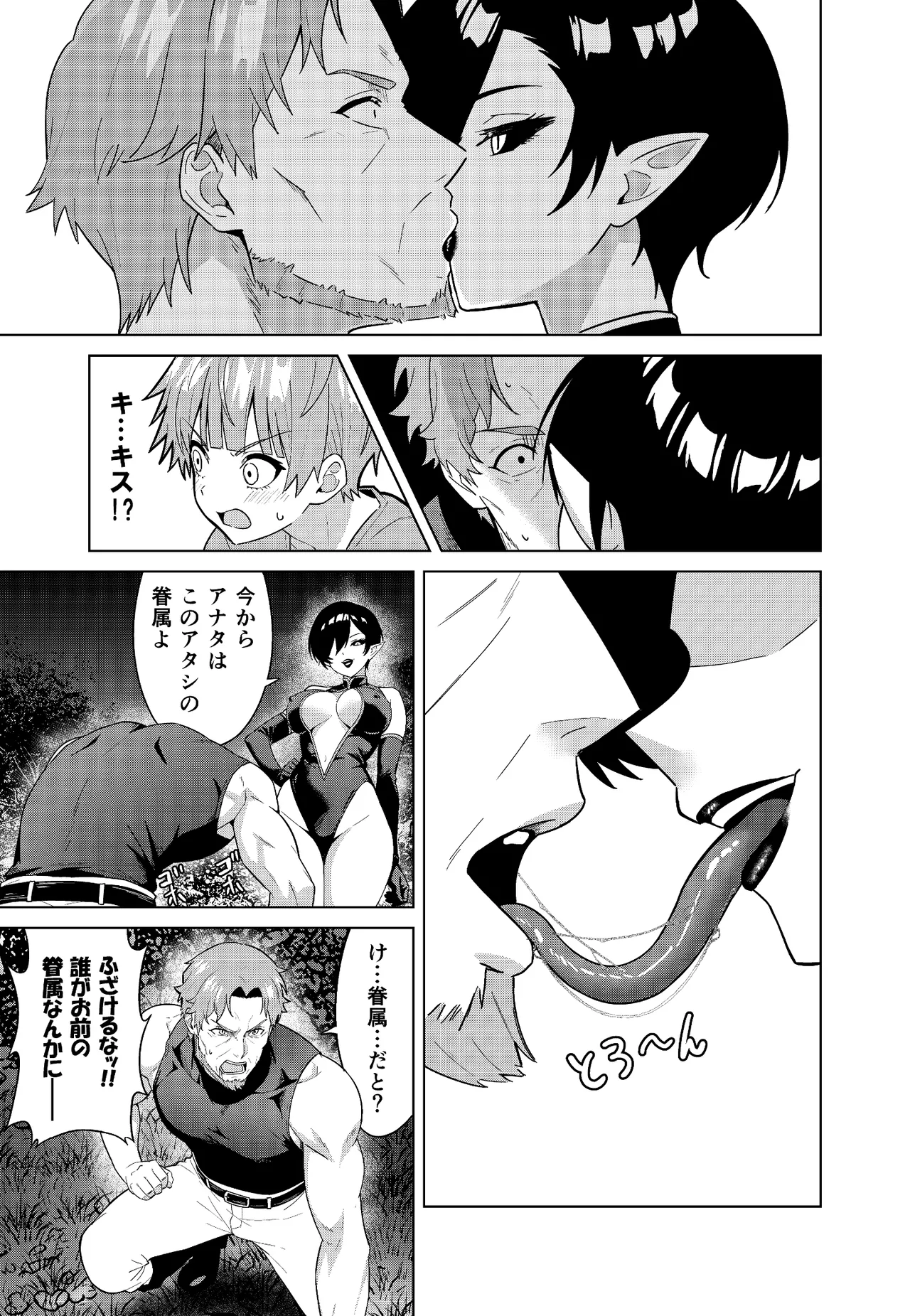 淫魔の鎖 Page.9