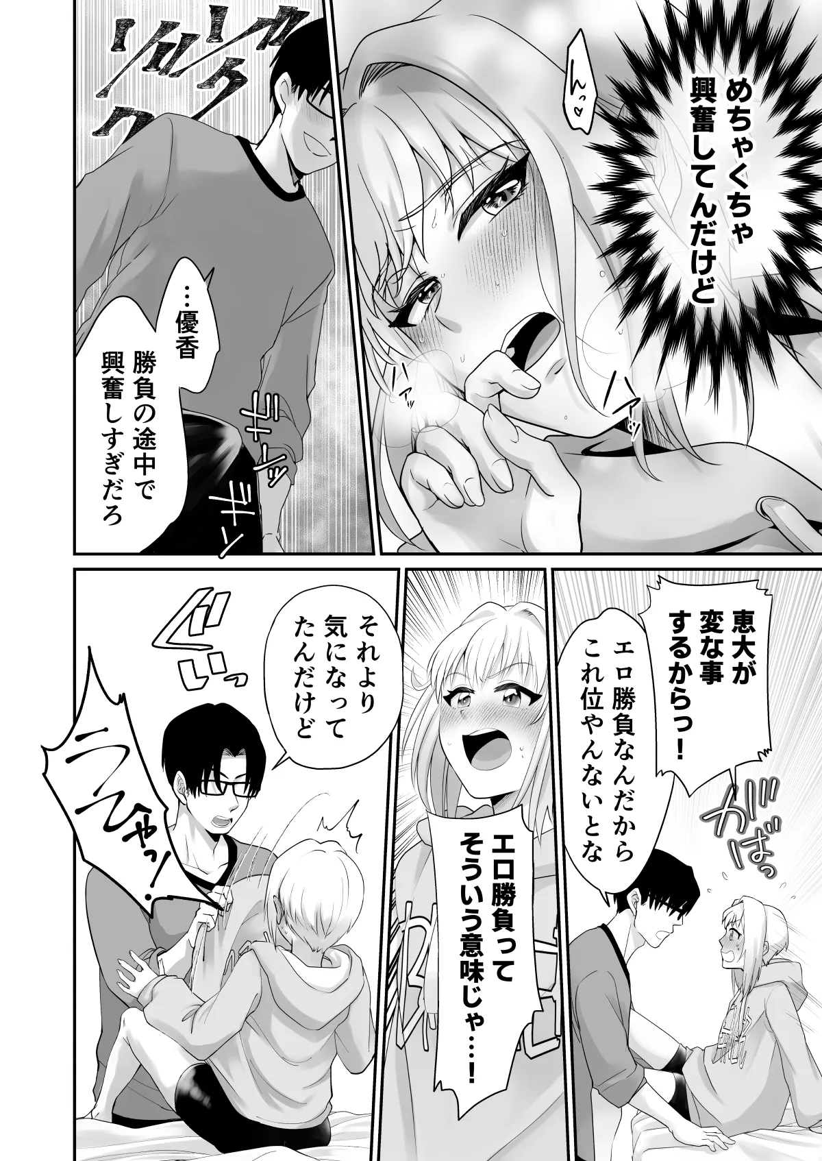 色気のない幼馴染にHないたずらしたら止まらなくなったんだが Page.11
