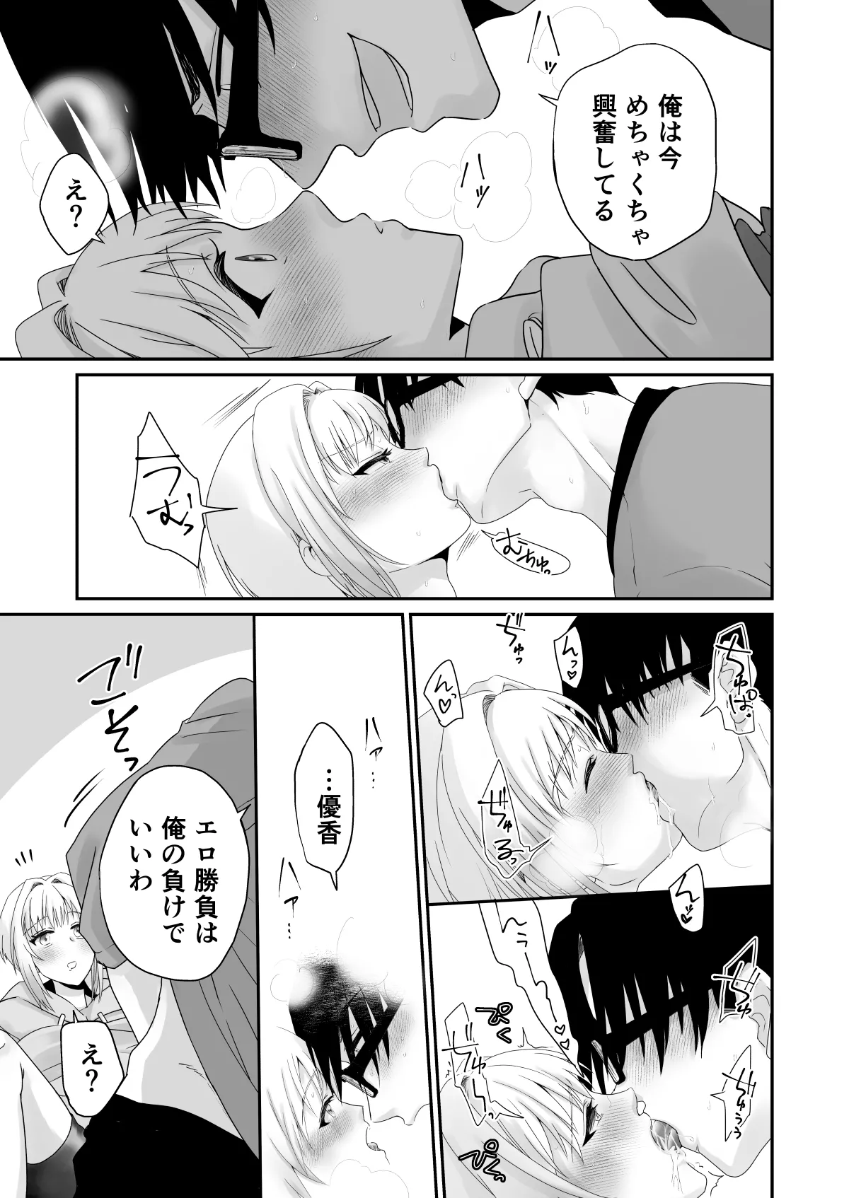 色気のない幼馴染にHないたずらしたら止まらなくなったんだが Page.14