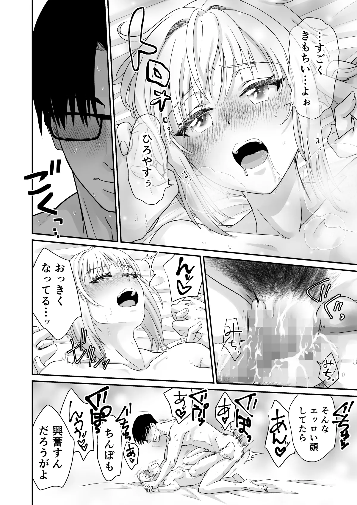 色気のない幼馴染にHないたずらしたら止まらなくなったんだが Page.25
