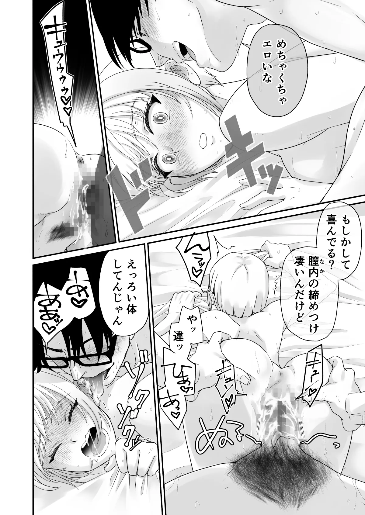 色気のない幼馴染にHないたずらしたら止まらなくなったんだが Page.29