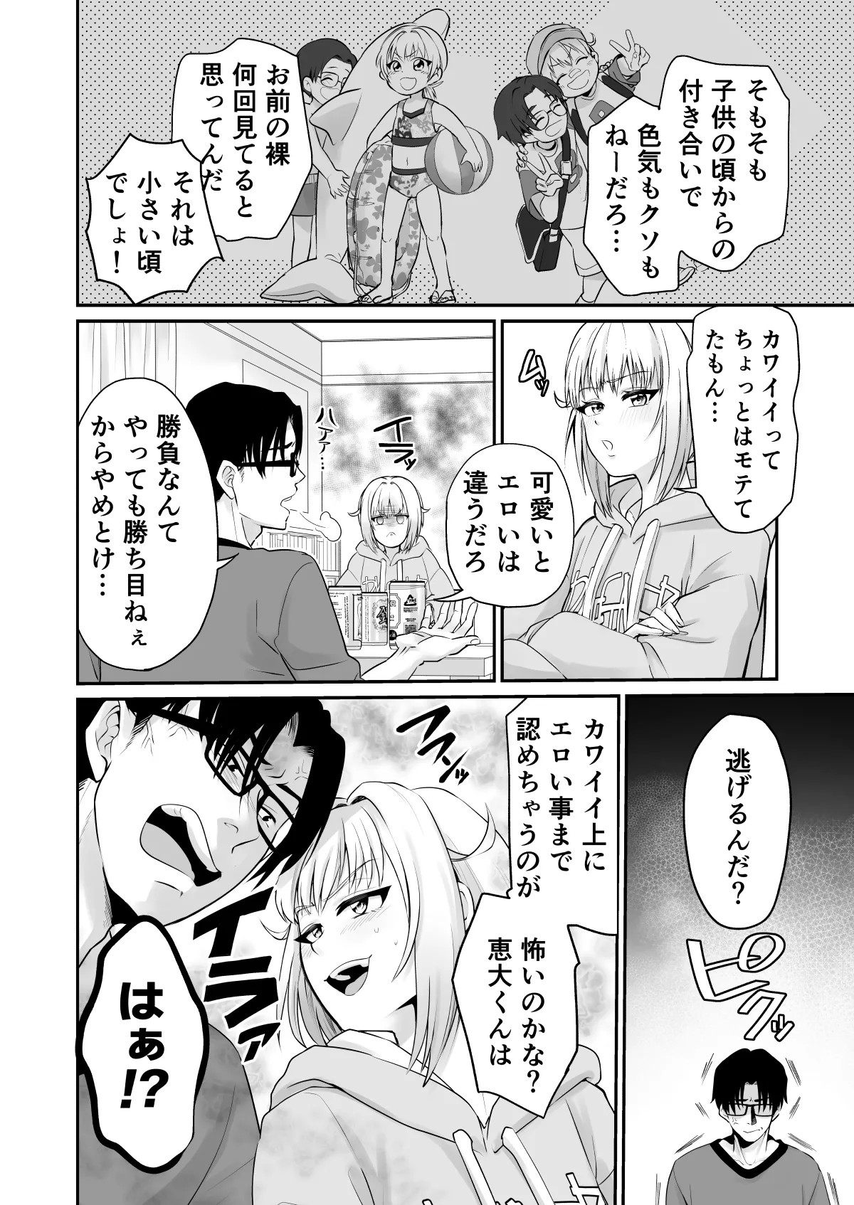 色気のない幼馴染にHないたずらしたら止まらなくなったんだが Page.3