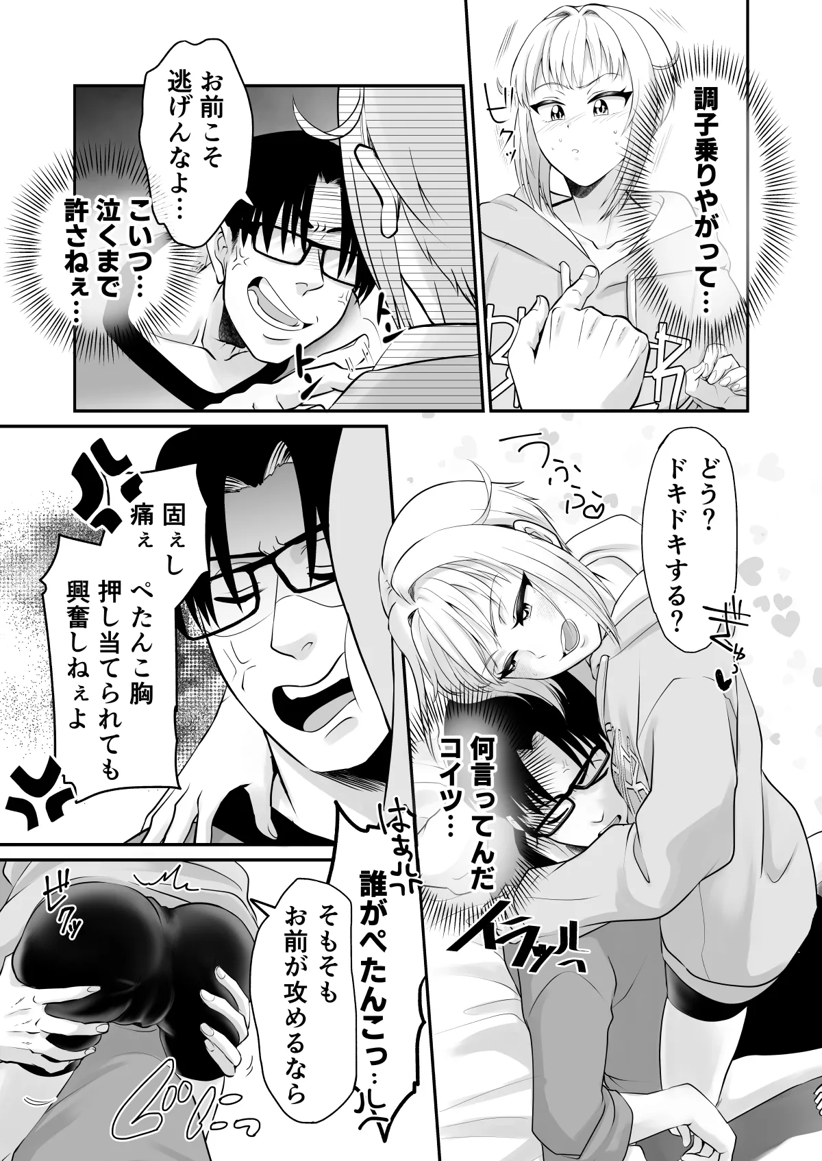 色気のない幼馴染にHないたずらしたら止まらなくなったんだが Page.4
