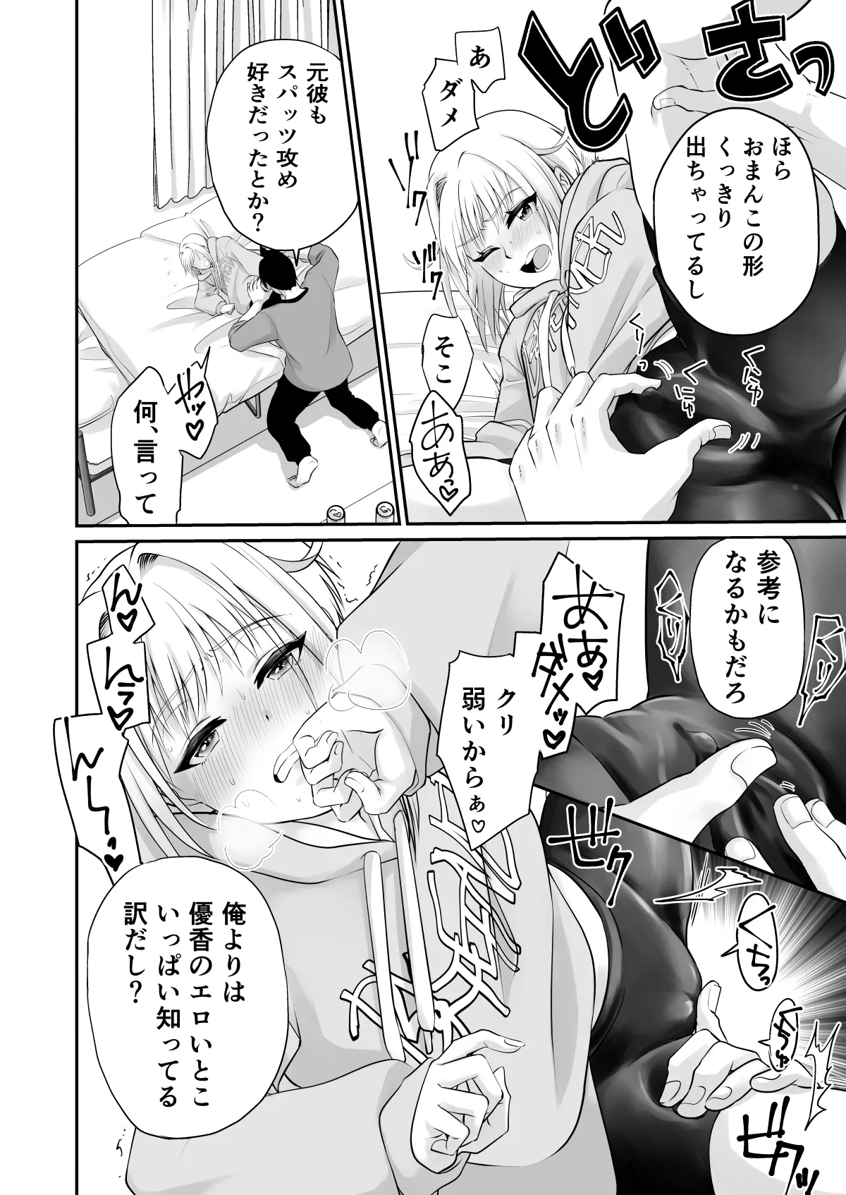 色気のない幼馴染にHないたずらしたら止まらなくなったんだが Page.9