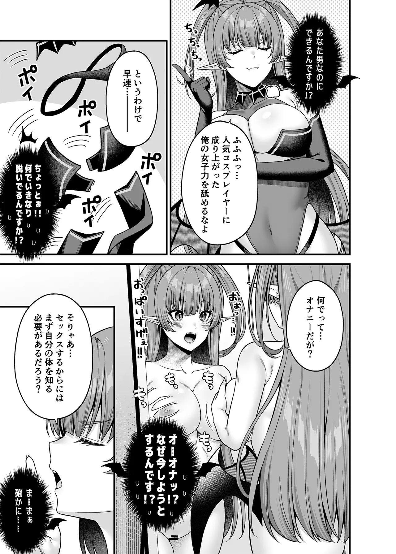 俺が代わりにサキュバスやってやる！！ Page.12