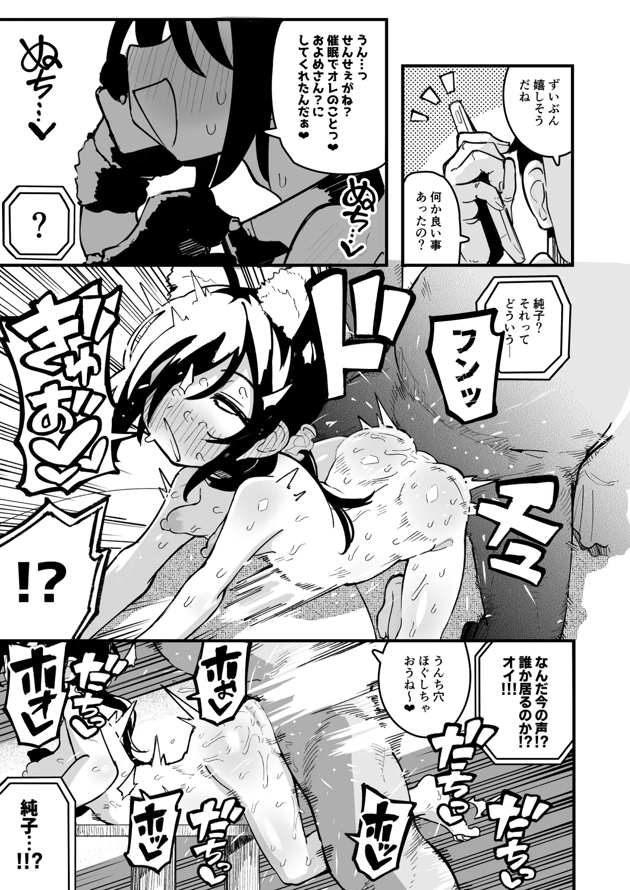 オレっ娘を操ってアナルゼリー排泄させる話 Page.29