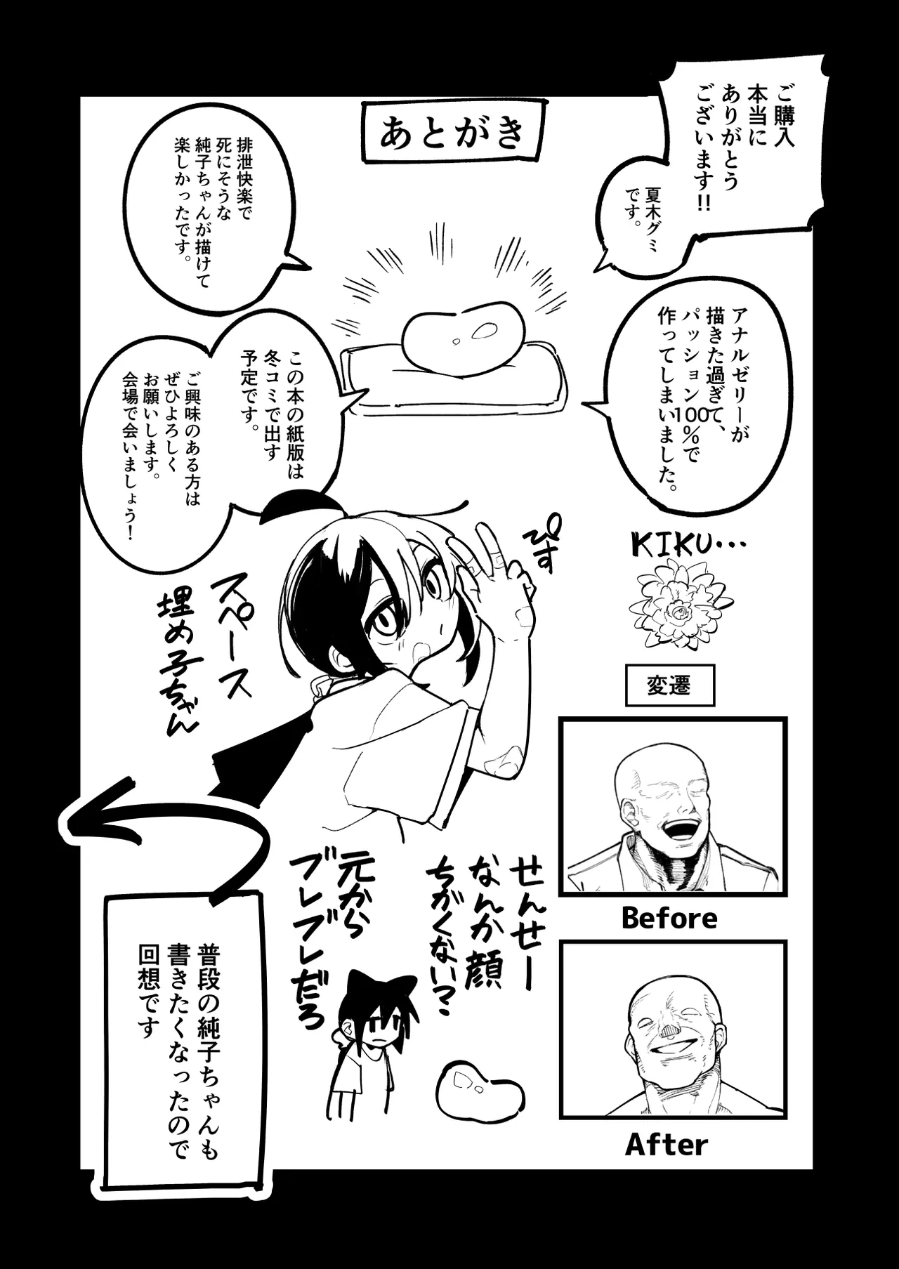 オレっ娘を操ってアナルゼリー排泄させる話 Page.40