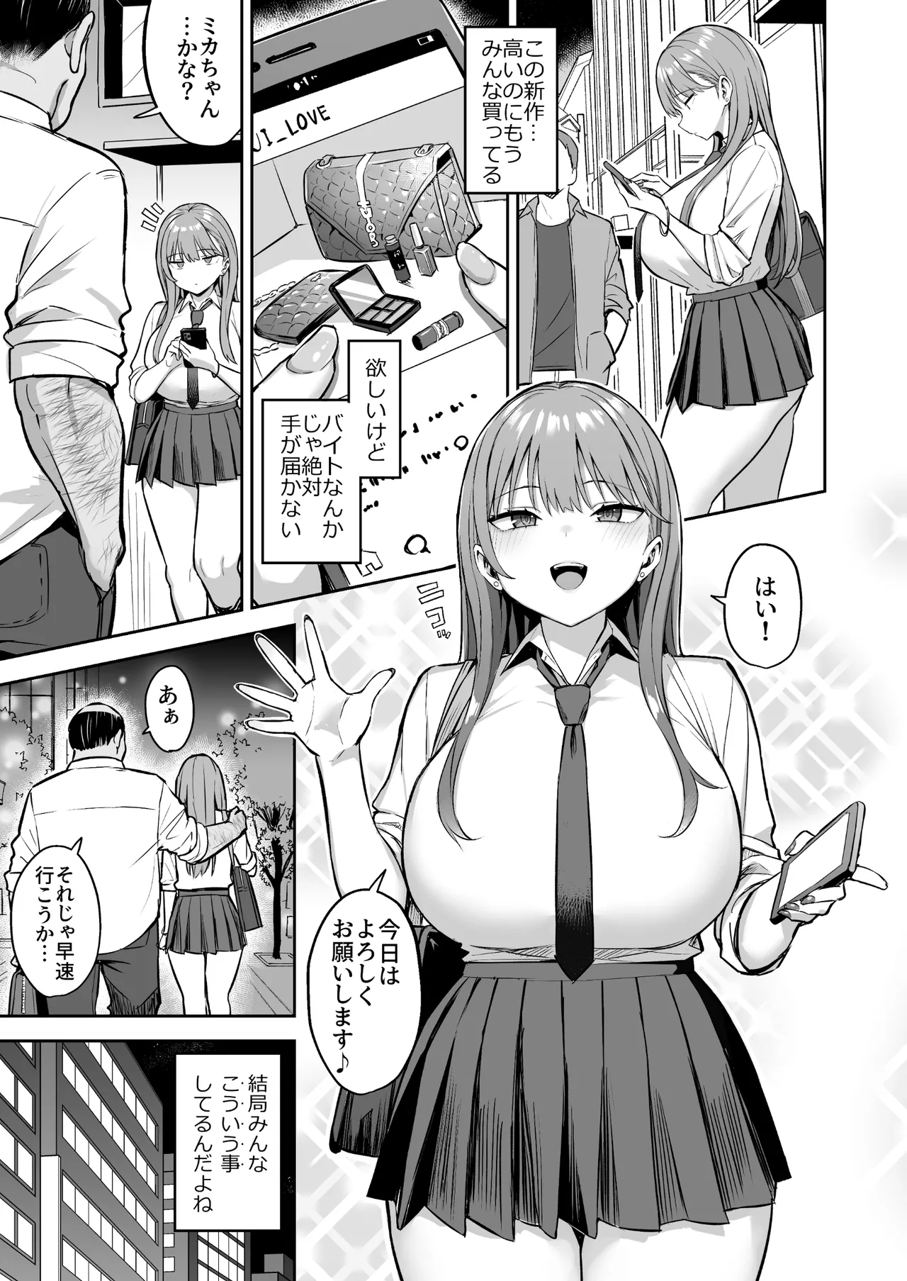 生意気パパ活少女に制裁SEX Page.3