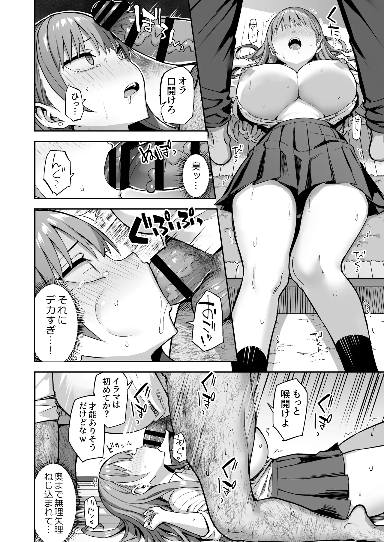 生意気パパ活少女に制裁SEX Page.32