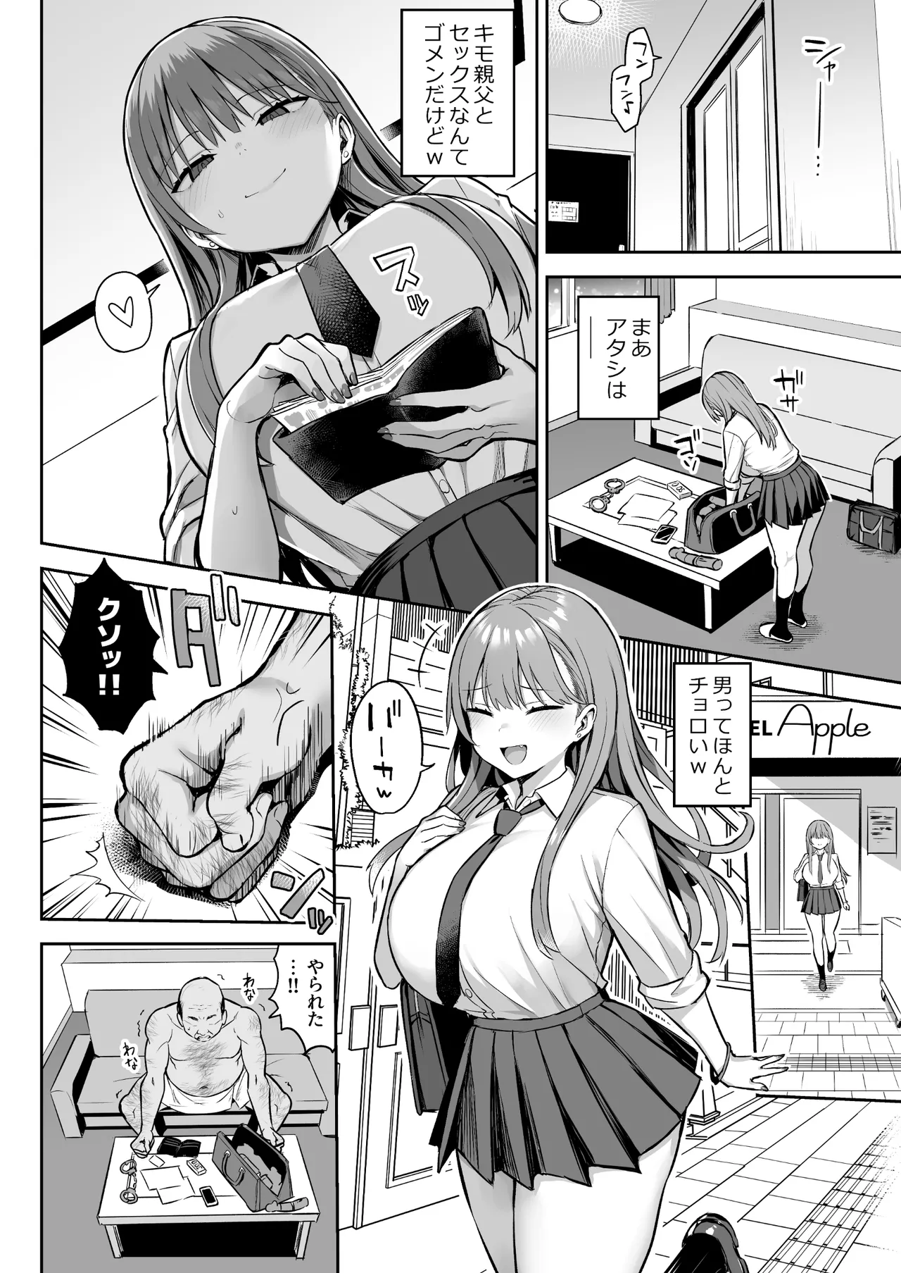 生意気パパ活少女に制裁SEX Page.4