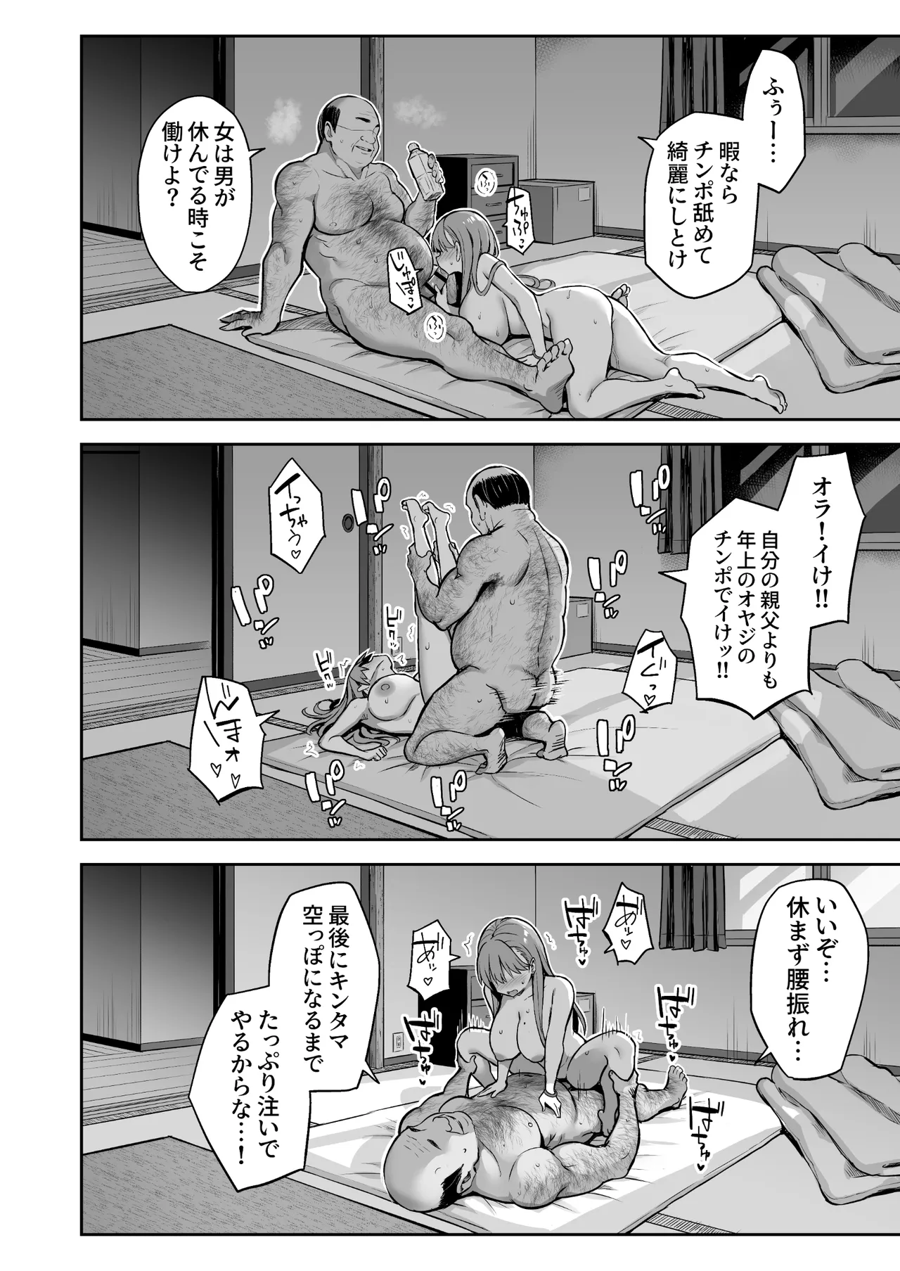 生意気パパ活少女に制裁SEX Page.48