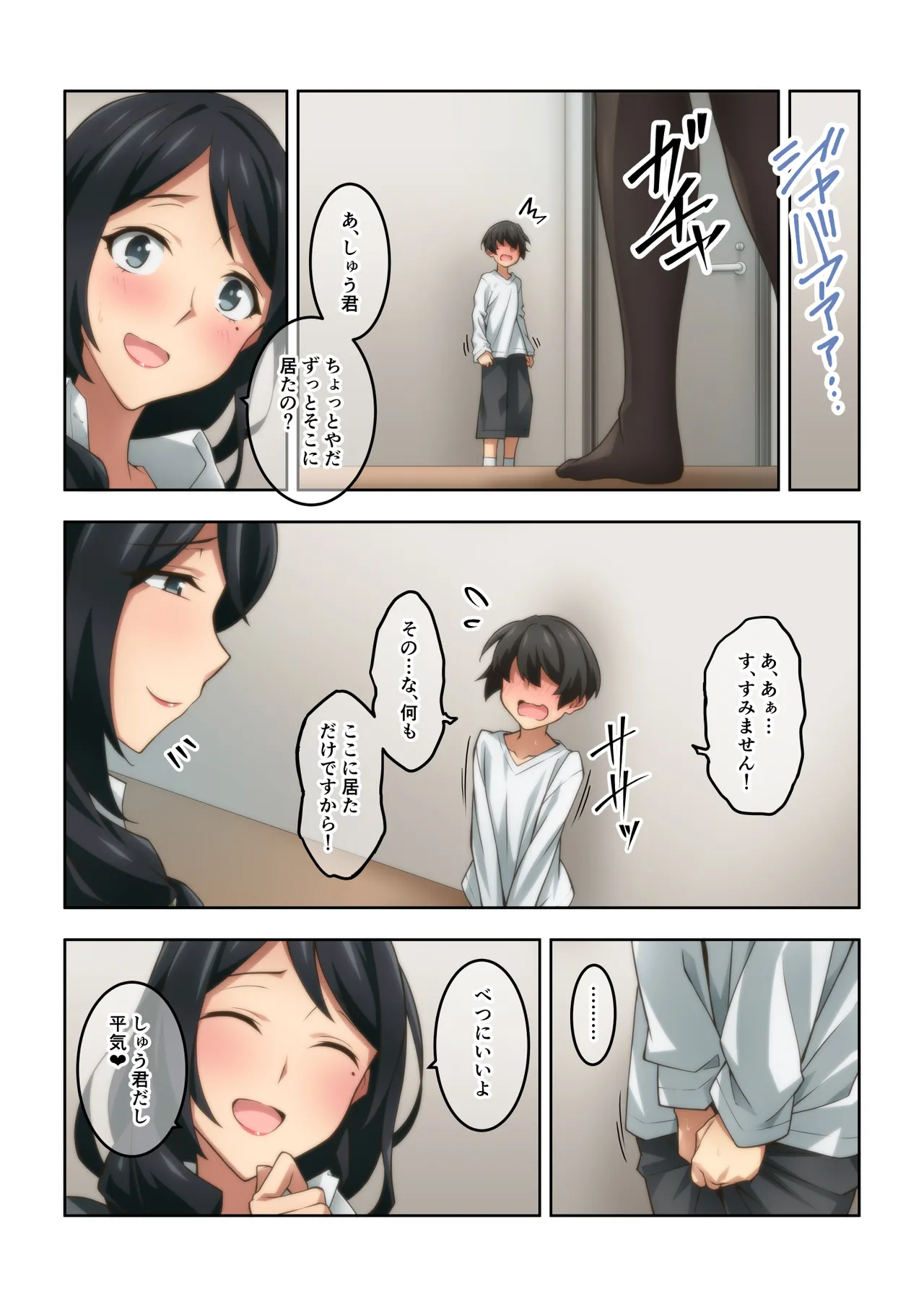 憧れの隣人の人妻に自宅のトイレを貸したらお礼がオナラだった。 Page.22