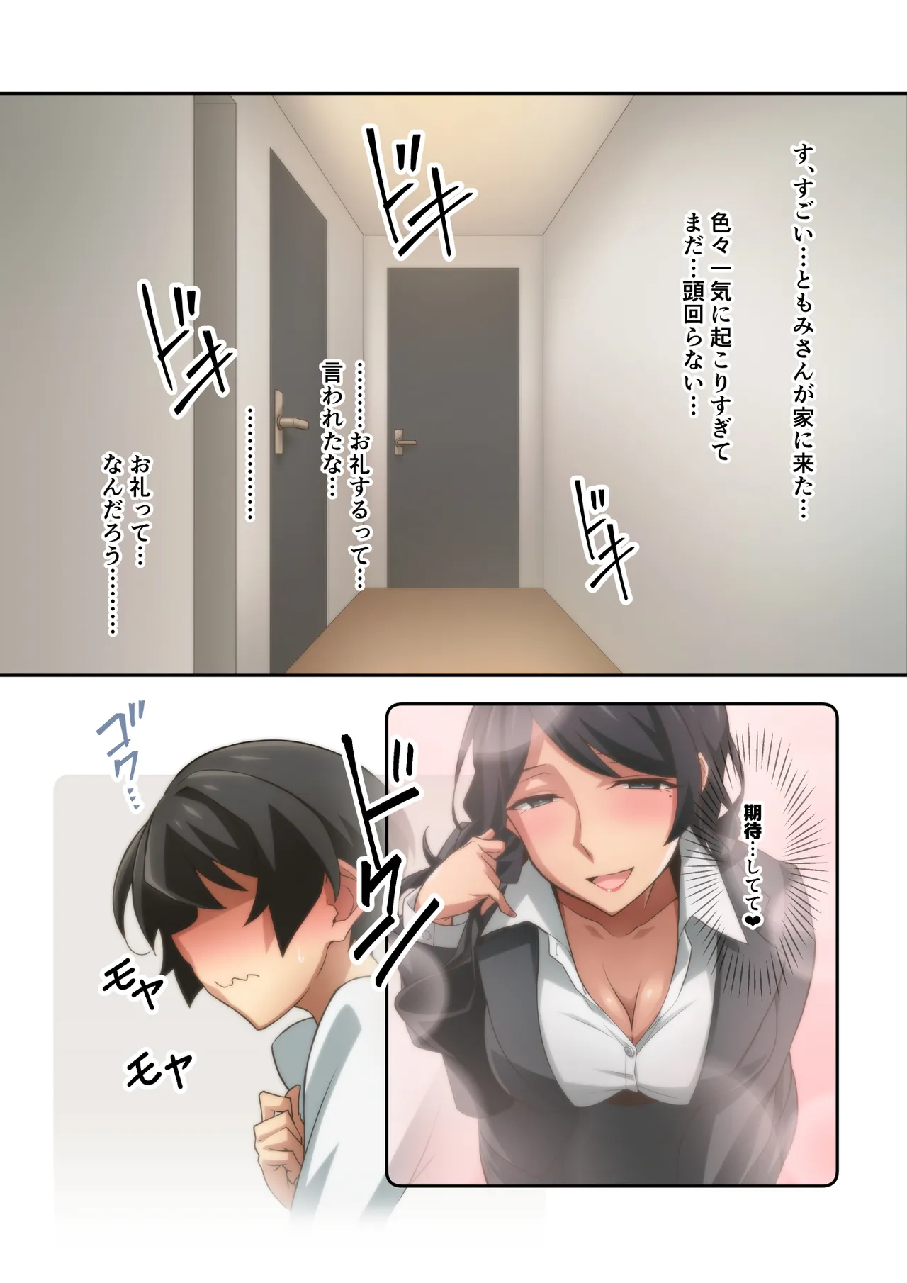 憧れの隣人の人妻に自宅のトイレを貸したらお礼がオナラだった。 Page.26
