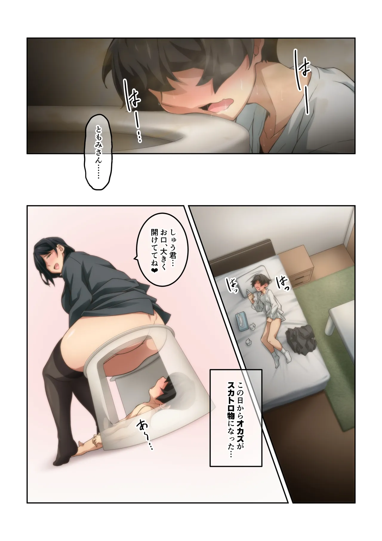 憧れの隣人の人妻に自宅のトイレを貸したらお礼がオナラだった。 Page.32
