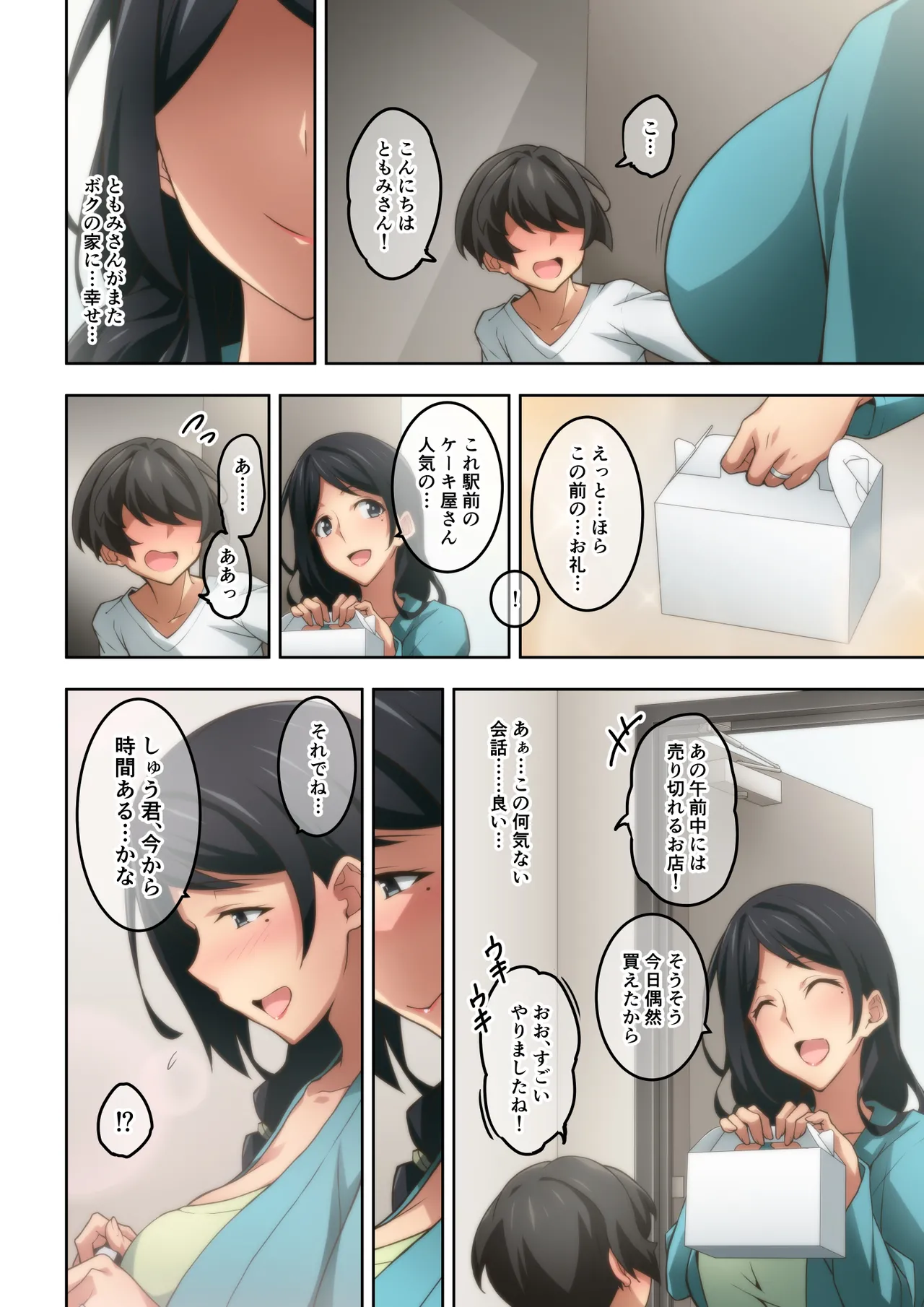 憧れの隣人の人妻に自宅のトイレを貸したらお礼がオナラだった。 Page.34