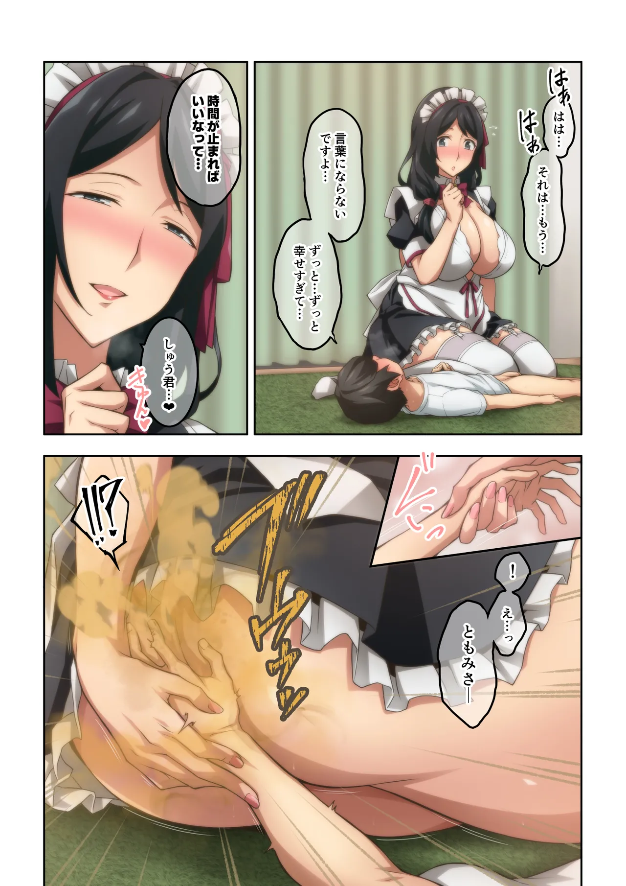 憧れの隣人の人妻に自宅のトイレを貸したらお礼がオナラだった。 Page.75