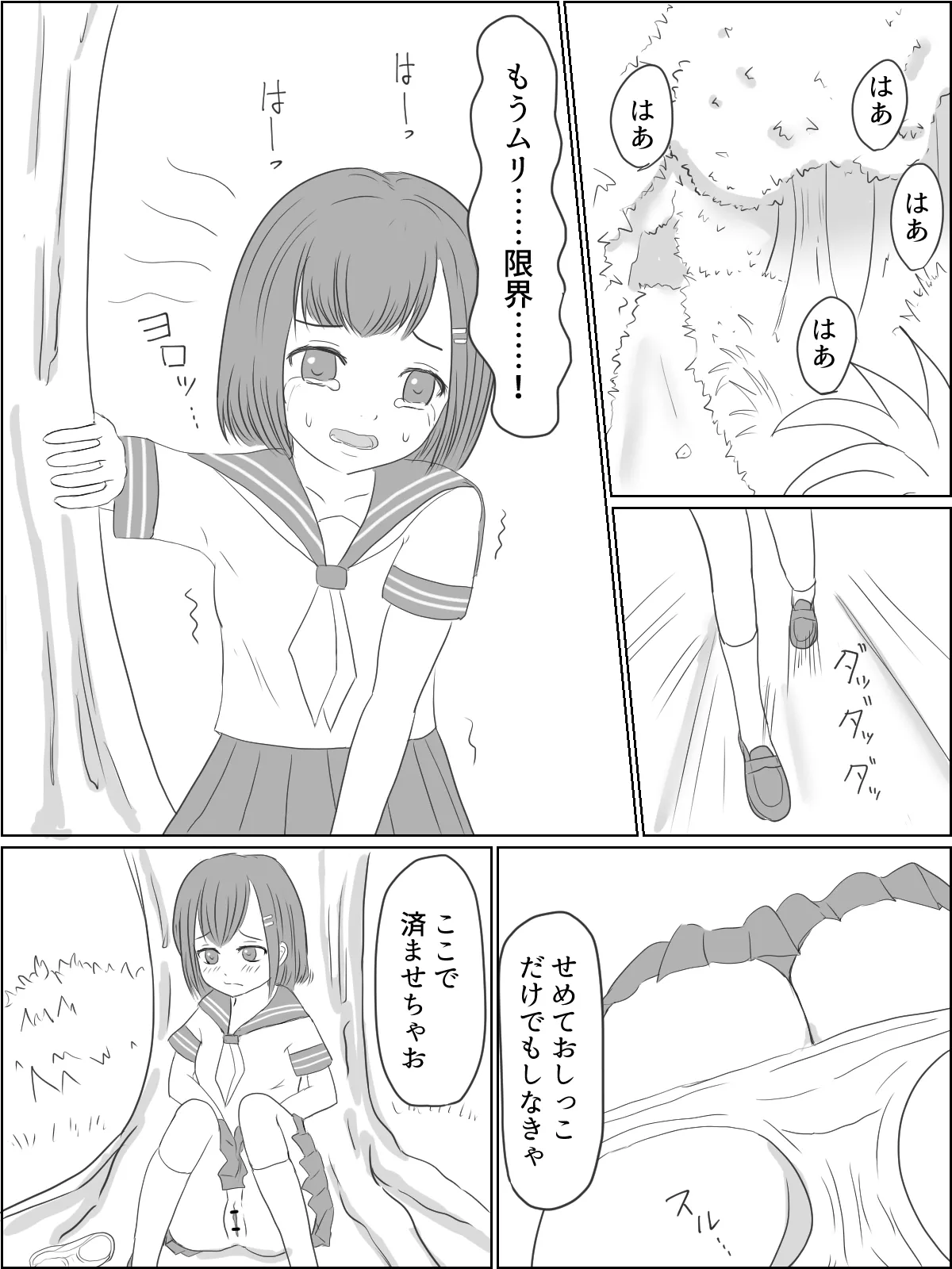 おしがま危険地帯第３弾“お死っこ” Page.3
